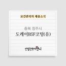 도레이비에스에프코팅한국(유) 이미지