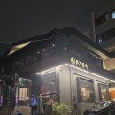 신반포로47길 87 (1) | 강남 신사 몸보신 장어구이 본가장어 내돈내산 만족후기