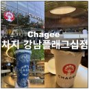 지티골드 - 동구 한밭대로 1322 | 차지 강남 플래그십점 오픈 2일차 자스민 밀크티, 피치우롱 후기