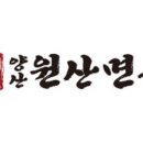 원산갈비탕