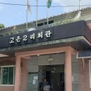 고은2리 마을회관 이미지