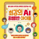 놀면서 배우는 인공지능 이미지