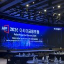 핀테크를 활용한 금융상품 선택 전략 | [2026 아시아금융포럼] 변화하는 글로벌 금융질서와 AI금융혁신, 그 생생한 현장 속으로!