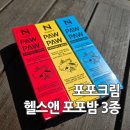 포포크림 헬스앤 포포밤 3종 호주크림