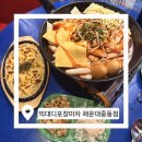 [해운대 실내포차] 빅대디포장마차 해운대중동점 후기! 분위기/메뉴/가격까지 총정리 ✨