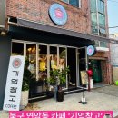 마루야 맞은편 버스정류장 쪽 | [맛집] 울산 북구 연암동 카페 시그니처 커피추천 힐링 맛집 “기억창고” 다녀온 후기 (: