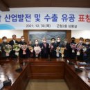 금산군, 인삼산업발전·수출유공자 12명 표창