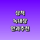 노경리 | 전문병원 추천 정보 | 증상 초기증상 원인 30대 검사 20대 안약 가격 비용 금액 후기 영양제 명의 관리