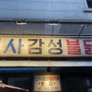 신사감성불닭발