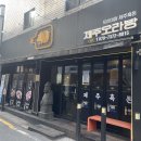 NC야구장 앞 | 경남 창원 NC파크 야구장 앞 오겹살 제주오라방 방문 후기