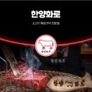 한양화로 - 시흥시 능곡군자1길 15 | 한양화로