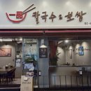 일품칼국수&보쌈