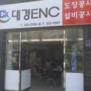 대경이앤씨(주) 이미지