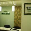 목동세란치과의원 이미지