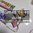 CU 간식 추천 미니니쮸 복숭아맛 포도맛 솔직후기