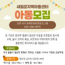 새일꾼지역아동센터 이미지