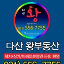 다산왕부동산공인중개사사무소 이미지