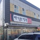 백가원짬뽕