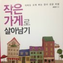 작은가게 이미지