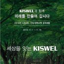 고려용접봉 채용 / KISWEL 신입/경력사원 공개 채용 (~11/15) 이미지