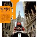 빅피쳐 네이버블로그