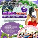 추부깻잎정보화마을 포도주담그기 축제 8.20.토 이미지