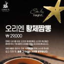 황제짬뽕 - 강동구 성내로6길 14-11 | 황제짬뽕