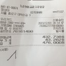 [23년 12월1일 송년회모임 ] 서울해오름 경비내역 이미지