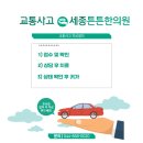 세종튼튼한의원 이미지