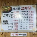 싸리골감자탕