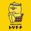 토리키치천안두정점