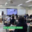 꽃사로움힐링원예