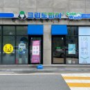 크린토피아코인워시청주
