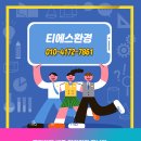 티에스환경 이미지