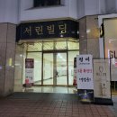 청미해천탕