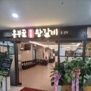 흥부골왕갈비 - 서대문구 수색로2길 39 | 흥부골왕갈비