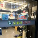 오로지양꼬치