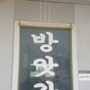 시내떡방앗간 이미지