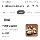 원할머니보쌈족발송도8공구점
