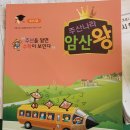 암산왕수리셈 이미지