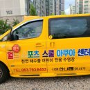 월드스포츠스쿨 아쿠아센터 이미지