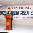 대한노인회강남지회 이미지