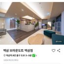 브라운도트 역삼 이미지