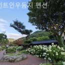 세인트 인 우둠지 펜션 이미지