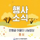 은행골 어울터 이미지