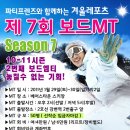 ◑ [ 낭만의 스키장 엠티 ] ◑ 1월29일~30일 - 1박2일~ 베어스타운 스키장 M.T ! (부제: 이성과 함께 떠나는 짜릿하고 즐거운 ~ 올겨울 마지막 스키장 여행~♥) 이미지