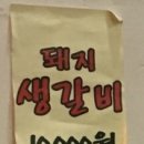 윤가네생갈비