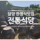 전통식당