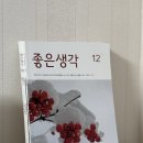 좋은생각 | 어느새 6개월째, 좋은 생각 정기구독 후기!