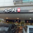 석스시 이미지